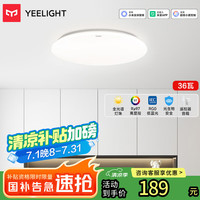 易来 Yeelight led全光谱护眼吸顶灯 歆月