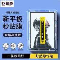 骆尊 LUZUN 红魔电竞平板3Pro钢化膜无尘仓自定位平板电脑保护膜9.06英寸全屏覆盖防爆玻璃贴膜 新秒贴无尘仓高清款*3片装 红魔电竞平板3Pro