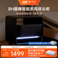8H 趣睡智能多用现代简约无线充电感应亮灯蓝牙立体声床头柜G1极夜黑