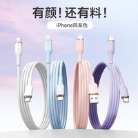罗马仕 苹果14/15/16通用 MFi认证 数据线