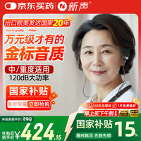 移动端、京东百亿补贴：新声 助听器围脖式 老年人年轻人耳聋耳背智能降噪围脖耳机充电隐形耳蜗式轻中重度免调试
