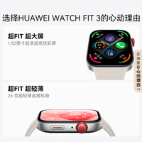华为 HUAWEI手表WATCH FIT3大屏幕智能蓝牙通话心脏健康监测运动防水游泳男女超长续航官方原装正品