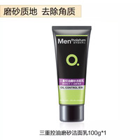曼秀雷敦 男士洗面奶磨砂颗粒去角质控油洁面乳膏旗舰店官方正品