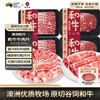 zenew 真牛馆 澳洲谷饲和牛肥牛嫩肉套装800g牛肉卷牛肉片火锅片烧烤生鲜