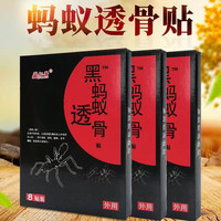 藏仁医 黑蚂蚁透骨贴8贴 肩周颈椎腰椎关节肩周坐骨神经腰肌劳损腰间盘等不适人群舒缓贴 1盒装