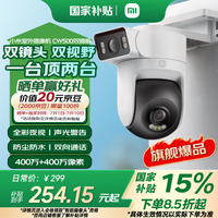 小米 Xiaomi 室外摄像机 CW500 双频Wi-Fi6