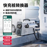 易电熊 快充转慢充房车取电器新能源电动车直流转交流充电桩转换器380V转220V 智能款 7KW一体机