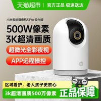 小米 Xiaomi 摄像头云台版智能监控家用360无死角全景夜视无线室内3Pro