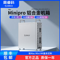 百亿补贴：奥睿科 MiniPro适用Mac MINI m4拓展坞铝合金桌面存储电脑支架底座