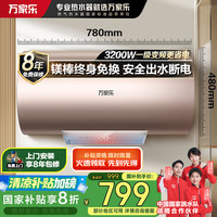 万家乐 D80-FW3 储水式电热水器 80L 3200W