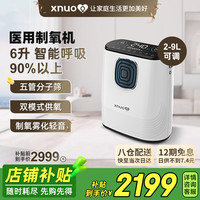 心诺 XNUO 医用3L制氧机智能呼吸6L家用吸氧气机带雾化老人孕妇缺氧补氧仪器