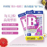 DHC 蝶翠诗 维生素B族片 120粒 2袋