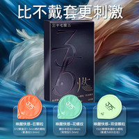 37.5 情趣凸点大颗粒螺纹小颗粒10只男女用水溶性玻尿酸安全套