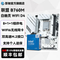 百亿补贴：Calvin Klein 卡尔文·克莱恩 影驰GeForce 联盟 B760M D4 WIFI+I5 14600KF盒装CPU游戏主板套装