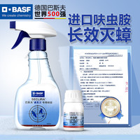 BASF 巴斯夫 呋虫胺杀虫剂蟑螂药家用跳蚤药喷雾 速克力喷剂 10g