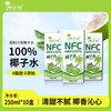 椰小帽 100% 纯天然椰子水饮料250ml*10盒