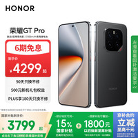 荣耀 HONOR GT Pro 手机 16GB+512GB 幻影黑