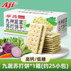 Aji 蔬菜苏打饼干500g咸味梳打碱性胃酸无低糖高钙孕妇早餐休闲小零食
