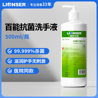 移动端、京东百亿补贴：善佰利 朗索消毒百能抗菌洗手液医院同款儿童洗手消毒液泡沫不伤手大容量500ml/瓶