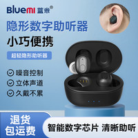 蓝米 耳内式无线隐形助听器