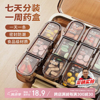维简 Vilscijon 大格分装药盒 21分格大容量黑色