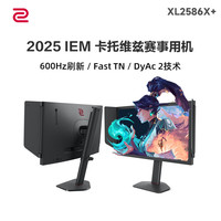 卓威 奇亚（ZOWIE GEAR）600Hz显示器 电竞显示器 游戏显示屏