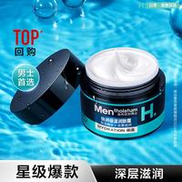 曼秀雷敦 男士深层保湿润肤霜 50g