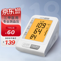 华盛昌 血压计 家用血压测量仪 医用级高精准 语音充电款测压仪BP-108 BP-108 臂式电子血压计