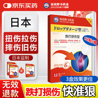 蜀百年 跌打损伤膏药贴淤血肿痛肌肉酸痛拉伤扭伤消肿止痛颈肩腰腿贴