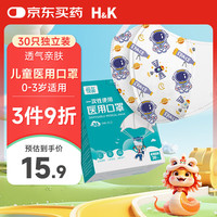 HK WORKSHOP H&K 儿童医用口罩 夏季防晒亲肤透气三层防护0-3岁婴儿口罩 宝宝口罩1-3岁适用
