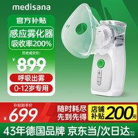 马德保康 MEDISANA 儿童家用手持雾化机婴幼儿老人感应医用便携式超声雾化器Aerolns