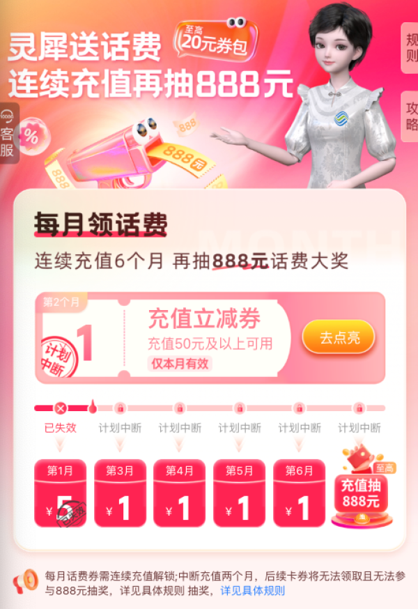 中国移动 灵犀送话费  连续充值再抽888元话费