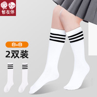 移动端、京东百亿补贴：智友伴 儿童中筒袜女童半腿长筒袜春秋高筒袜白色男童长袜学院风校服袜子