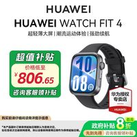 百亿补贴：华为 HUAWEI WATCH FIT 4 智能手表
