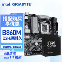 技嘉 B860系列主板搭配英特尔15代 Ultra 7 265K 265KF CPU套装