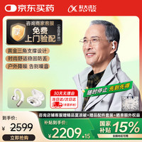 值选、补贴购：科大讯飞 iFLYTEK 运动耳挂式助听器 鸿语版HG-03 户外智能降噪