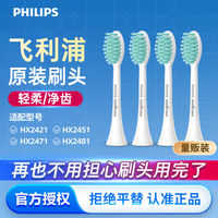 百亿补贴：飞利浦 电动牙刷替换刷头HX2023/2021清洁亮白护龈适配HX2471/2421