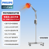 飞利浦 远红外线理疗灯特定电磁波治疗器医用肩周腰腿理疗仪YY-035