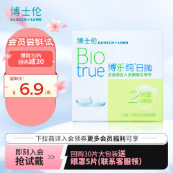 博士伦 超水胶博乐纯隐形眼镜日抛2片尝鲜装600度