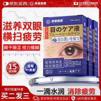 泽桑制药 叶黄素滴眼液眼干眼涩看东西模糊缓解眼睛疲劳熬夜玩手机