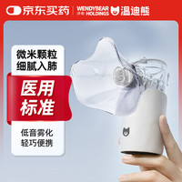 温迪熊 WendyBear Health 雾化器儿童手持雾化机家用成人婴幼儿医用便携压电网式雾化仪NB88+
