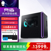 外星人 Aurora R16游戏高端台式电脑主机  至高可选RTX4060Ti 电竞台机