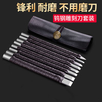 手工篆刻刀套装钨钢印章雕刻刀刻刀木雕核雕工具石刻刀具玉雕工具