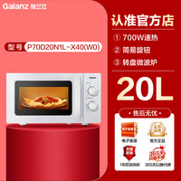 格兰仕 P70D20TL-D4 微波炉 20L 白色
