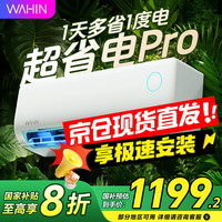 华凌 KFR-35GW/N8HG1 一级能效 壁挂式空调 大1.5匹