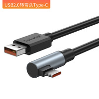 赛康 Type-C弯头数据线USB2.0接口L型直角快充线移动电源充电宝用短线尼龙编网便携typec转弯头适用安卓手机1/2米