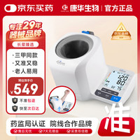 移动端、京东百亿补贴：攀高 KANGHUA 康华生物 pangao 攀高 臂筒式血压计 PG-800B68  全自v