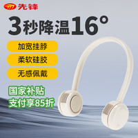 先锋 风宝挂脖风扇无叶手持便携式随身挂脖子风扇迷你户外运动颈挂式USB小电扇夏日懒人必备制冷G17R