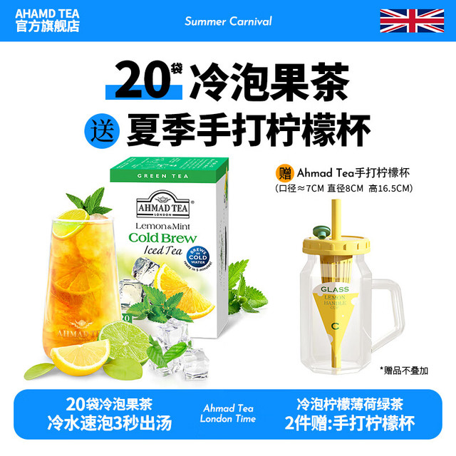 亚曼 tea亚曼茶 薄荷柠檬绿茶 冷热双泡 冷泡茶 阿联酋原装进口水果茶 柠檬薄荷绿茶2g*20袋