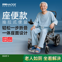 好哥 电动轮椅瘫痪老人专用带坐便器残疾人可上厕所 电磁刹车/CE认证/续航40里/12Ah锂电池 易清洁座面